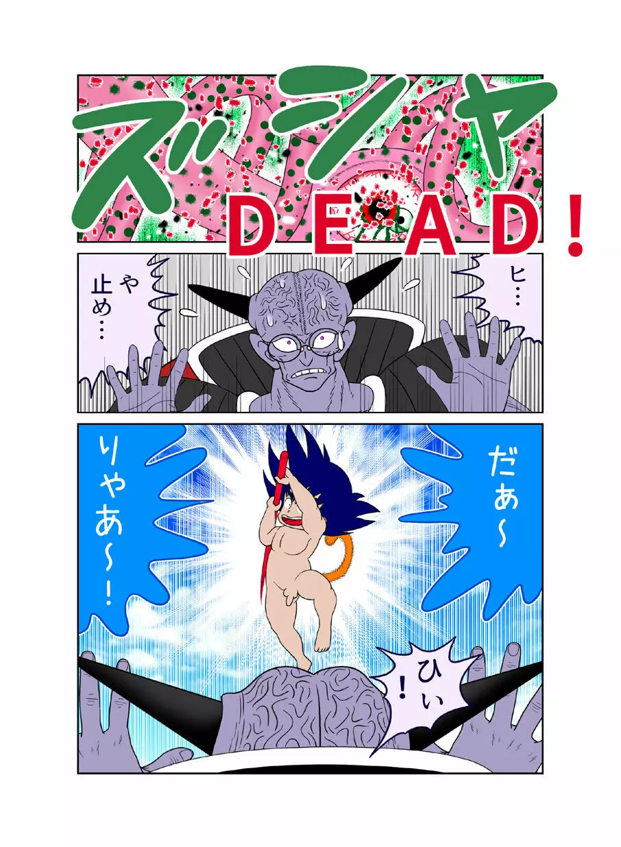触手の国 しっぽのついた戦闘種族(メス) Page.63