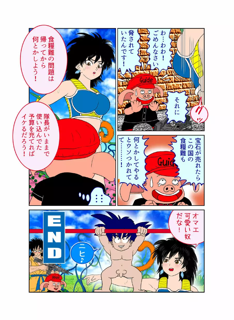 触手の国 しっぽのついた戦闘種族(メス) Page.65