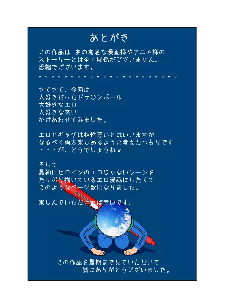 触手の国 しっぽのついた戦闘種族(メス) Page.66