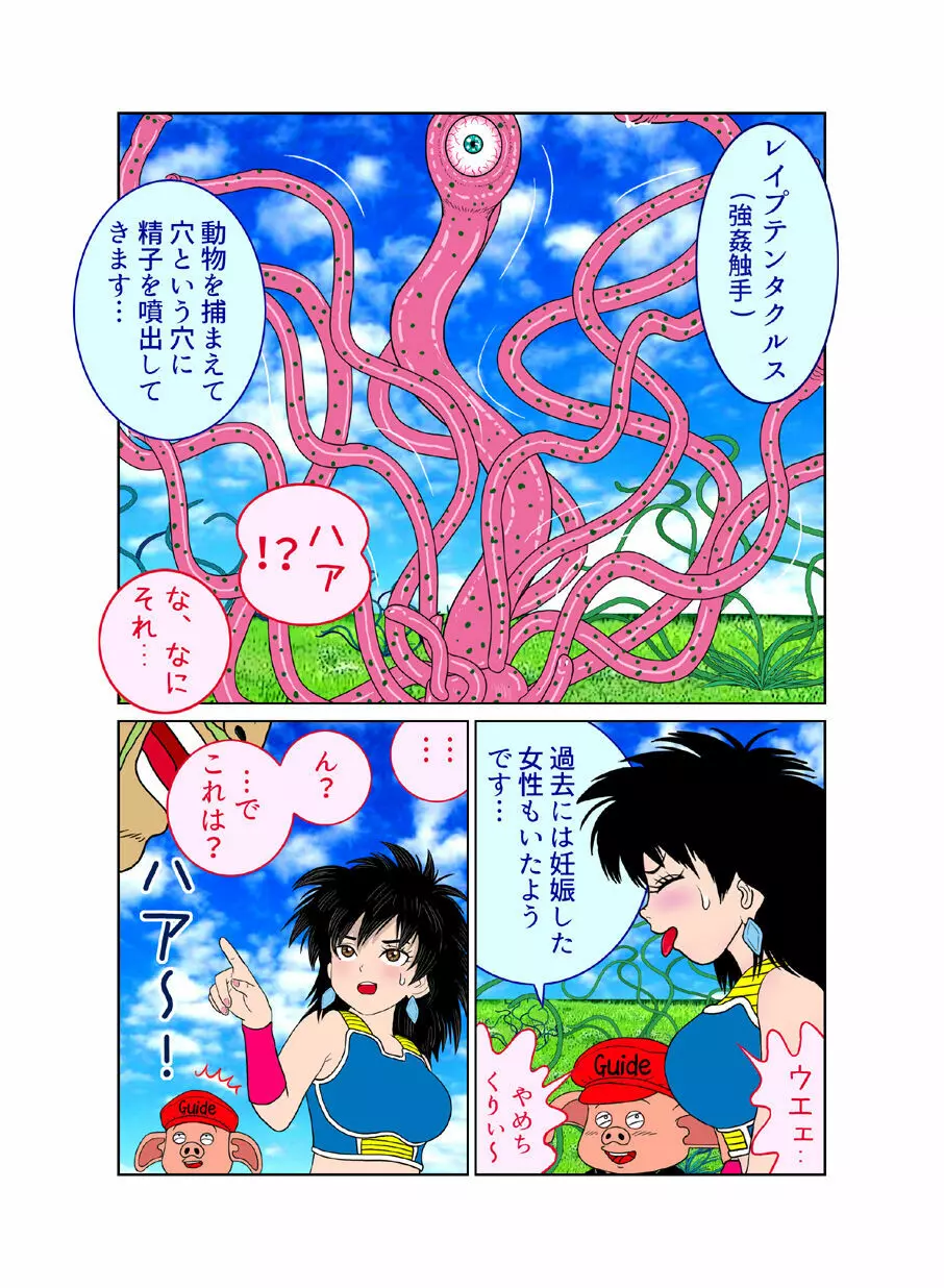 触手の国 しっぽのついた戦闘種族(メス) Page.7