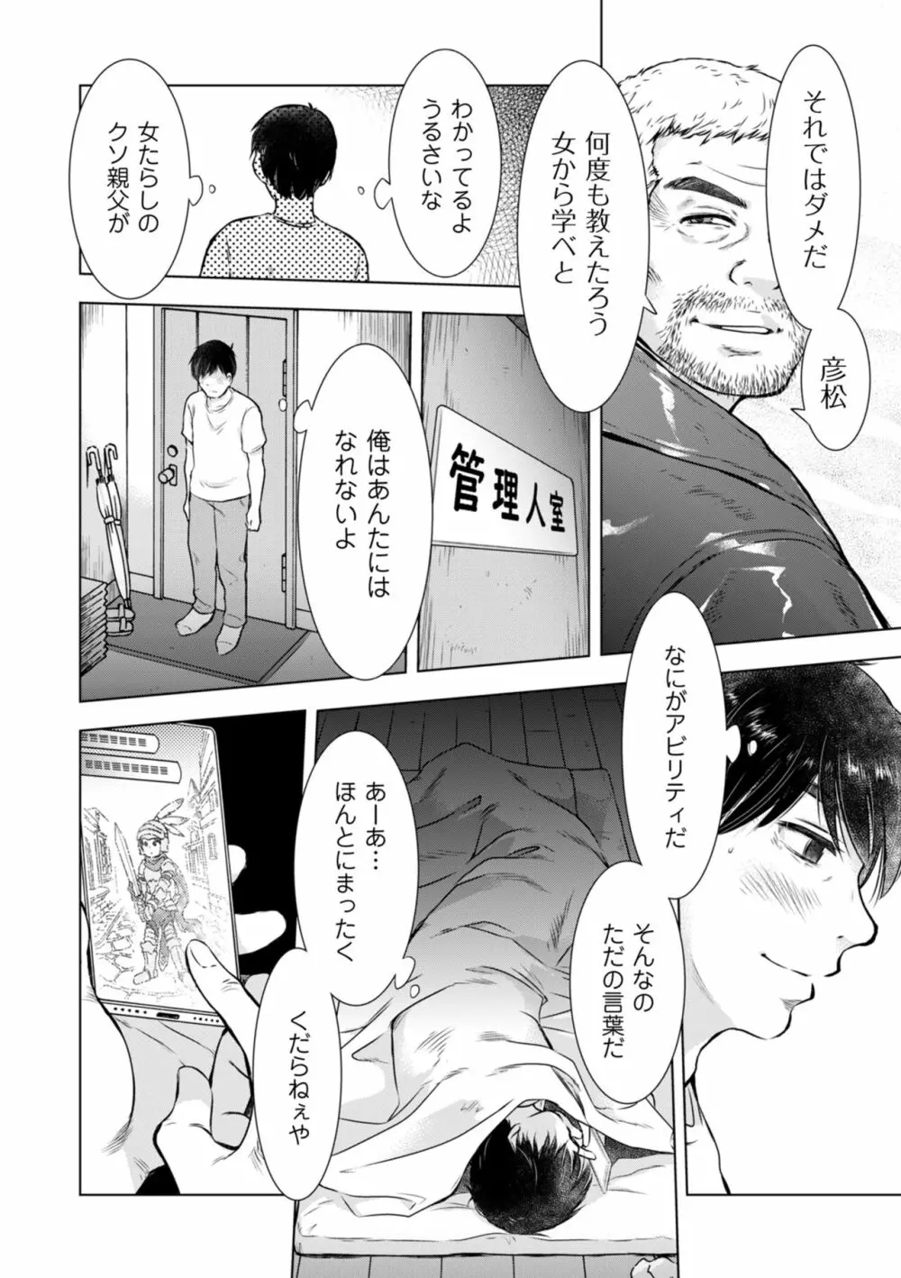 COMIC クリベロン DUMA 2022年6月号 Vol.37 Page.198