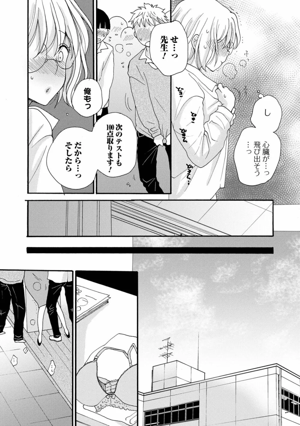 コミック刺激的 SQUIRT!! Vol.30 Page.100