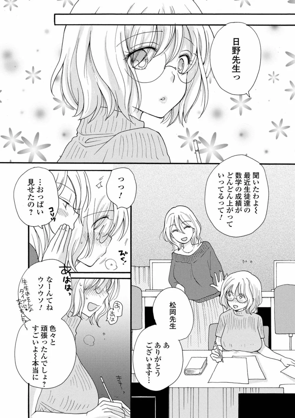 コミック刺激的 SQUIRT!! Vol.30 Page.102