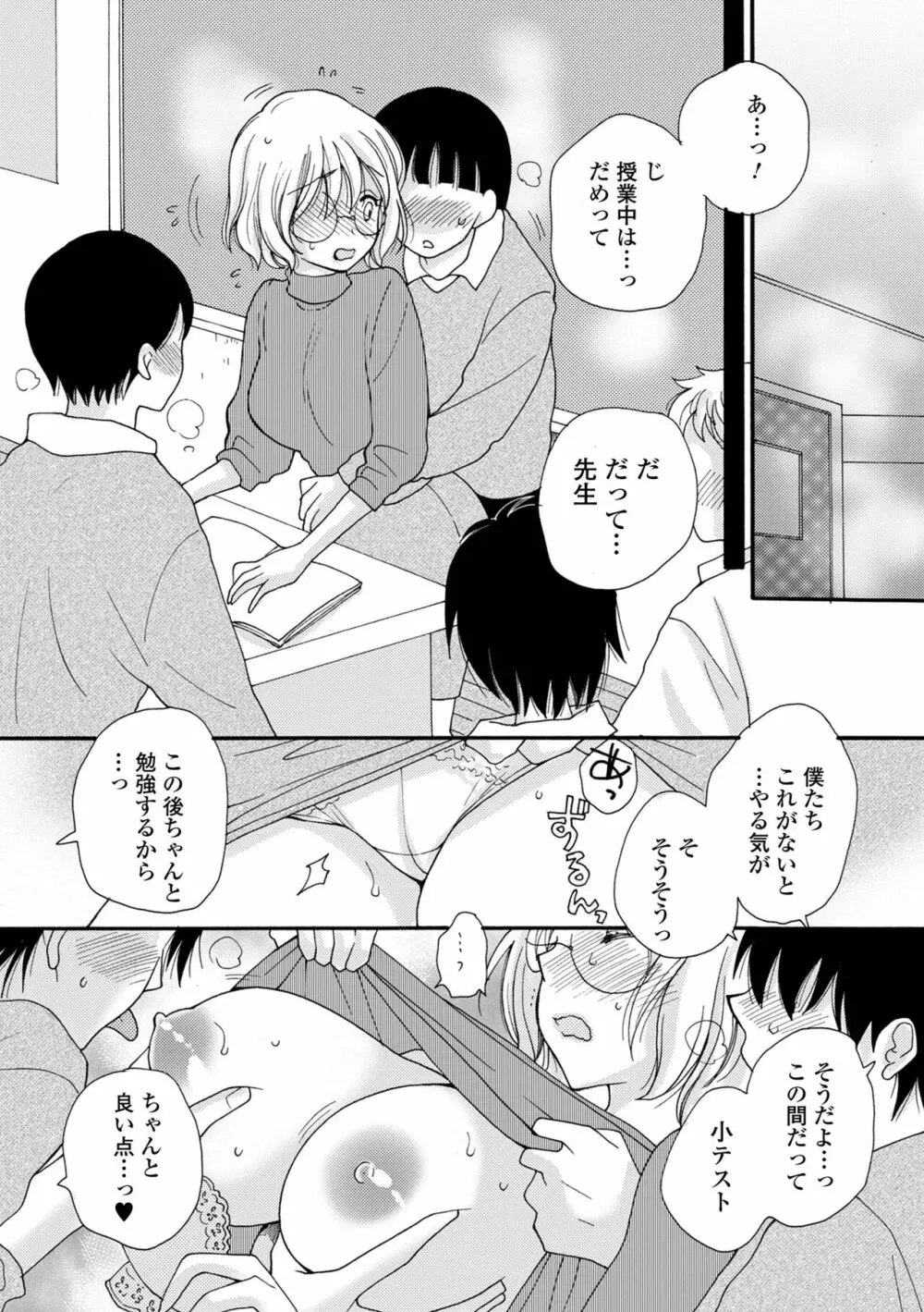 コミック刺激的 SQUIRT!! Vol.30 Page.103