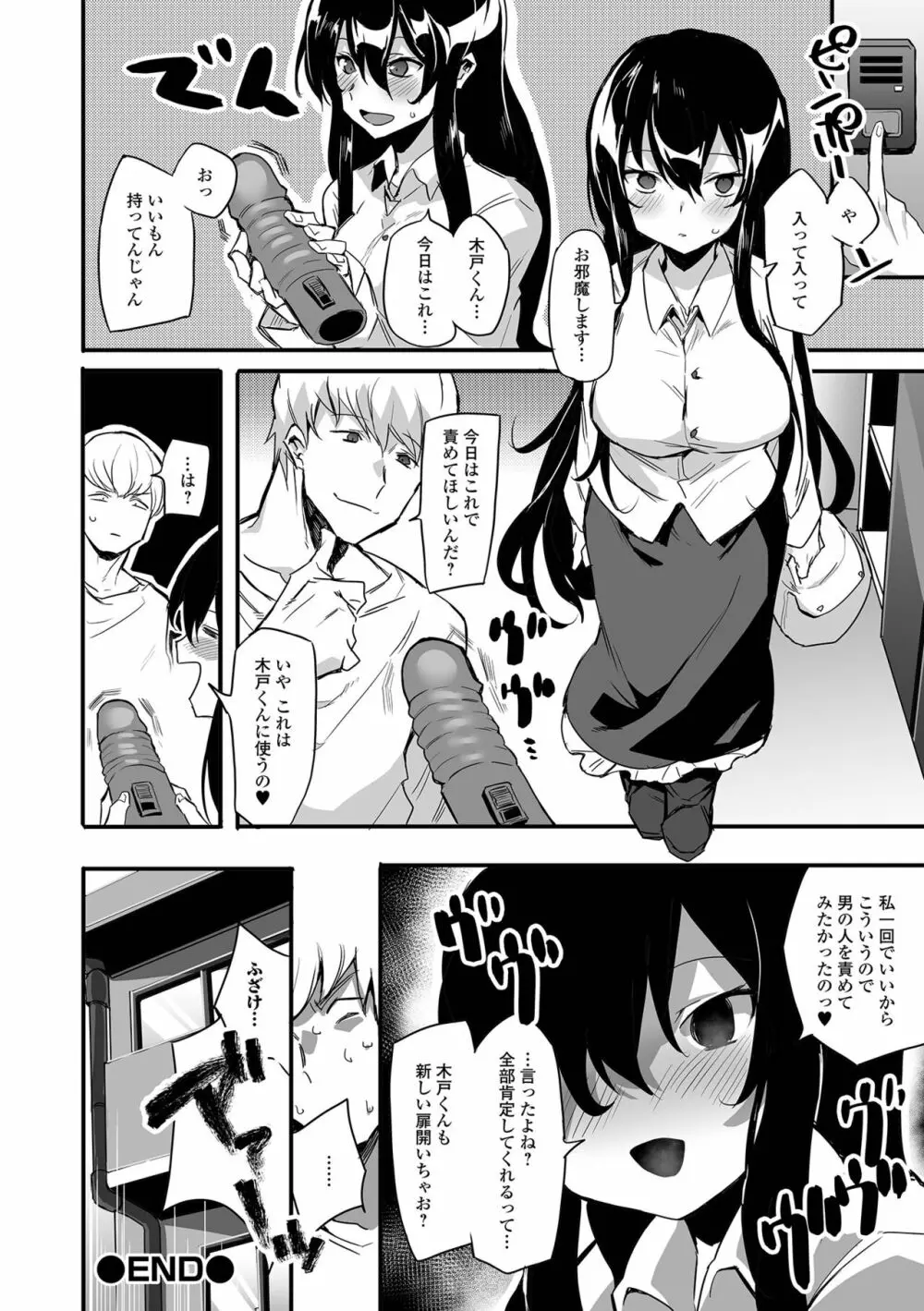 コミック刺激的 SQUIRT!! Vol.30 Page.132
