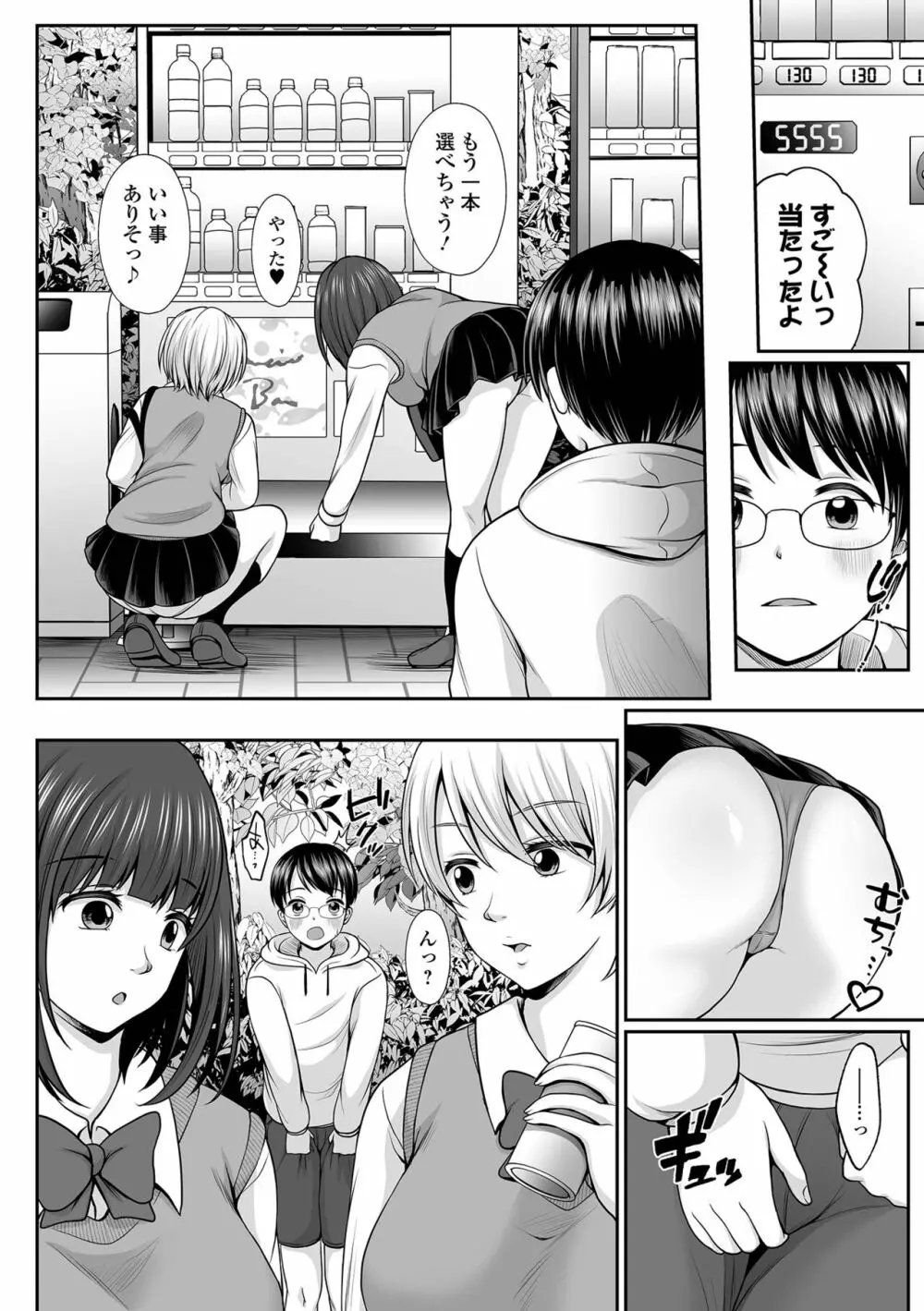コミック刺激的 SQUIRT!! Vol.30 Page.134