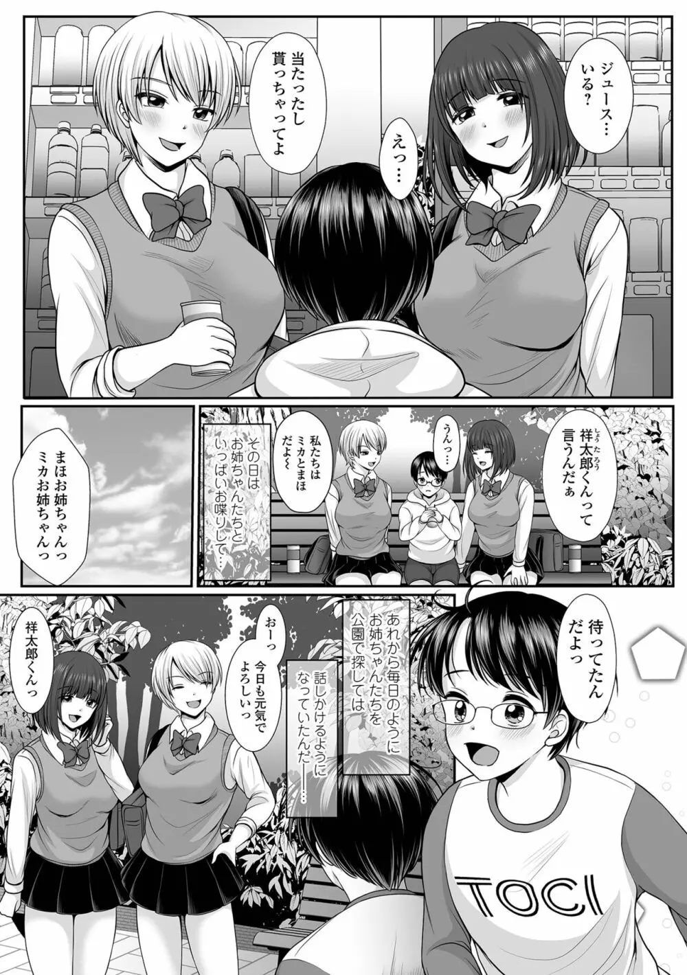 コミック刺激的 SQUIRT!! Vol.30 Page.135