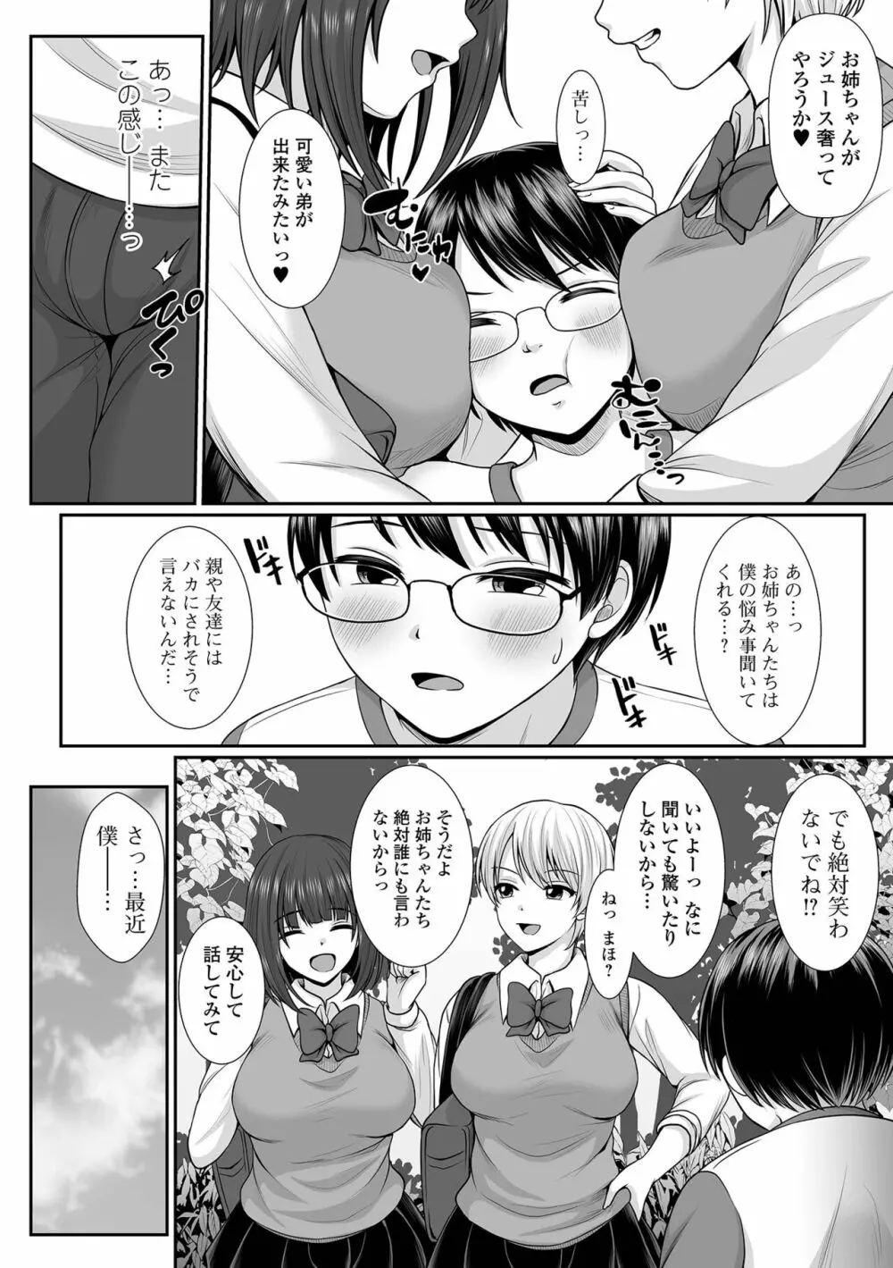 コミック刺激的 SQUIRT!! Vol.30 Page.136