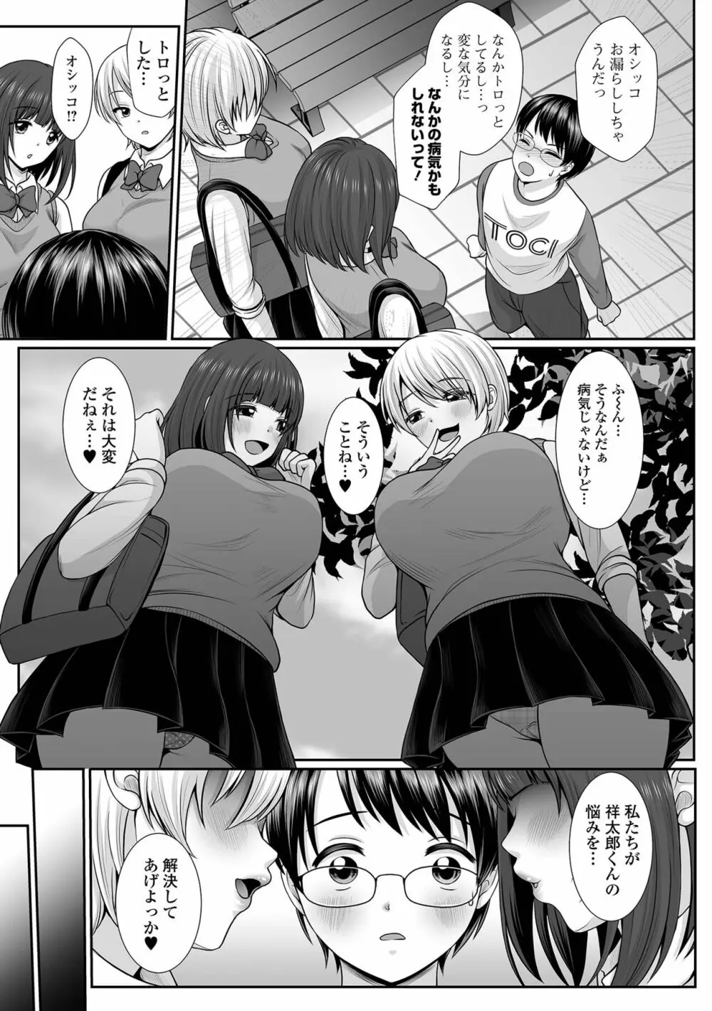 コミック刺激的 SQUIRT!! Vol.30 Page.137