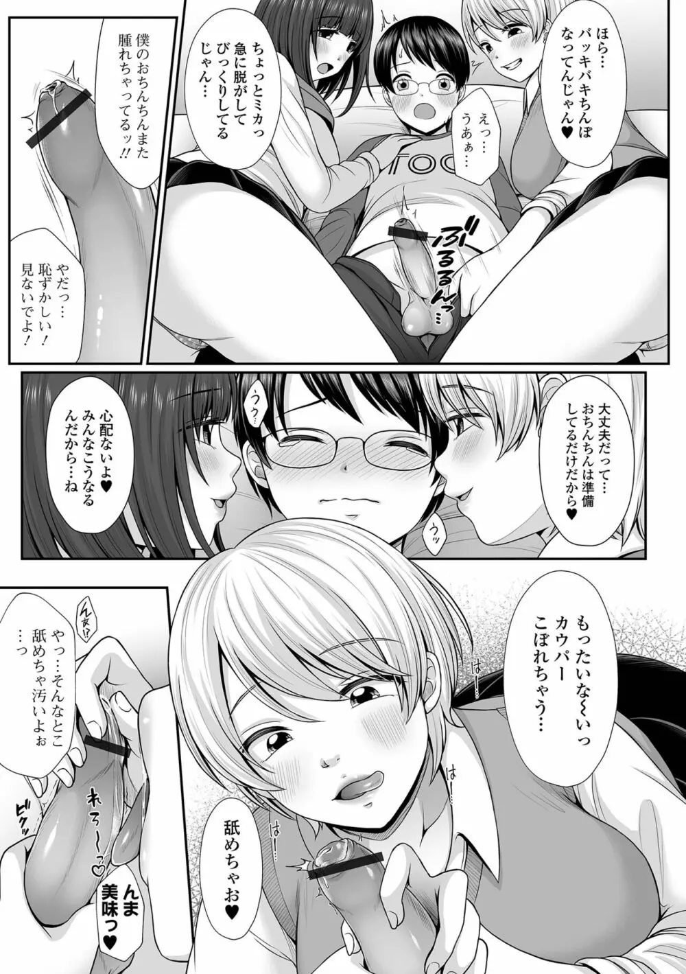 コミック刺激的 SQUIRT!! Vol.30 Page.141