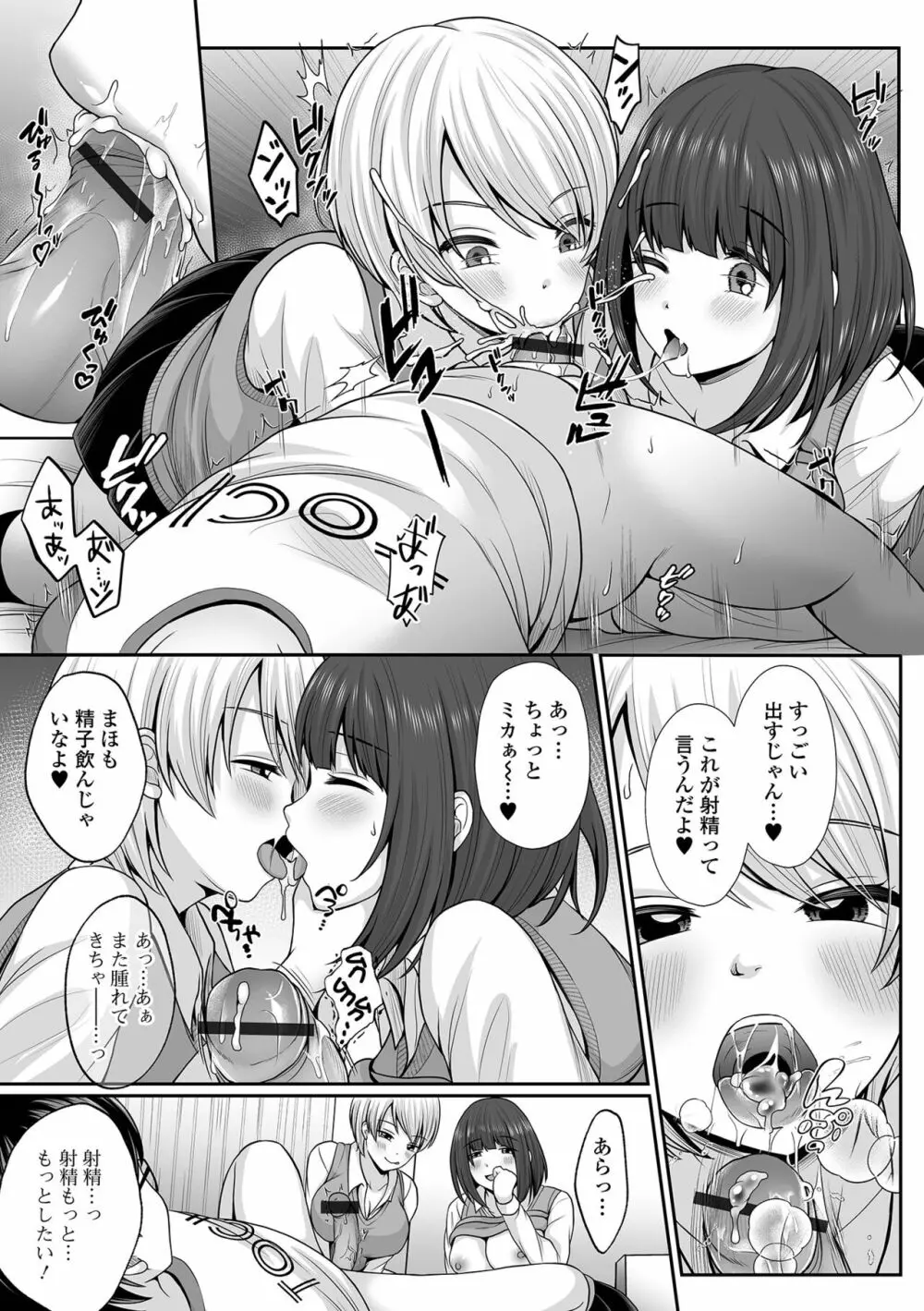 コミック刺激的 SQUIRT!! Vol.30 Page.143