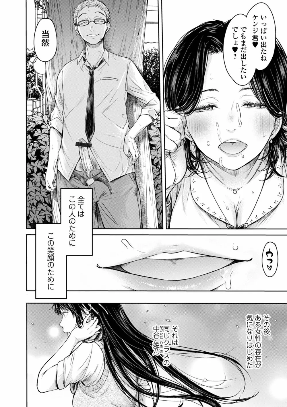 コミック刺激的 SQUIRT!! Vol.30 Page.162
