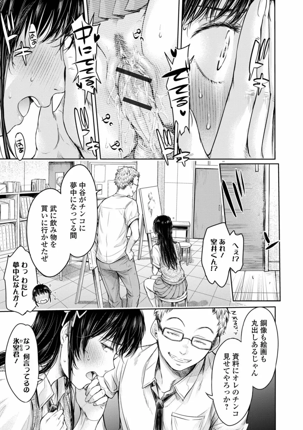 コミック刺激的 SQUIRT!! Vol.30 Page.165
