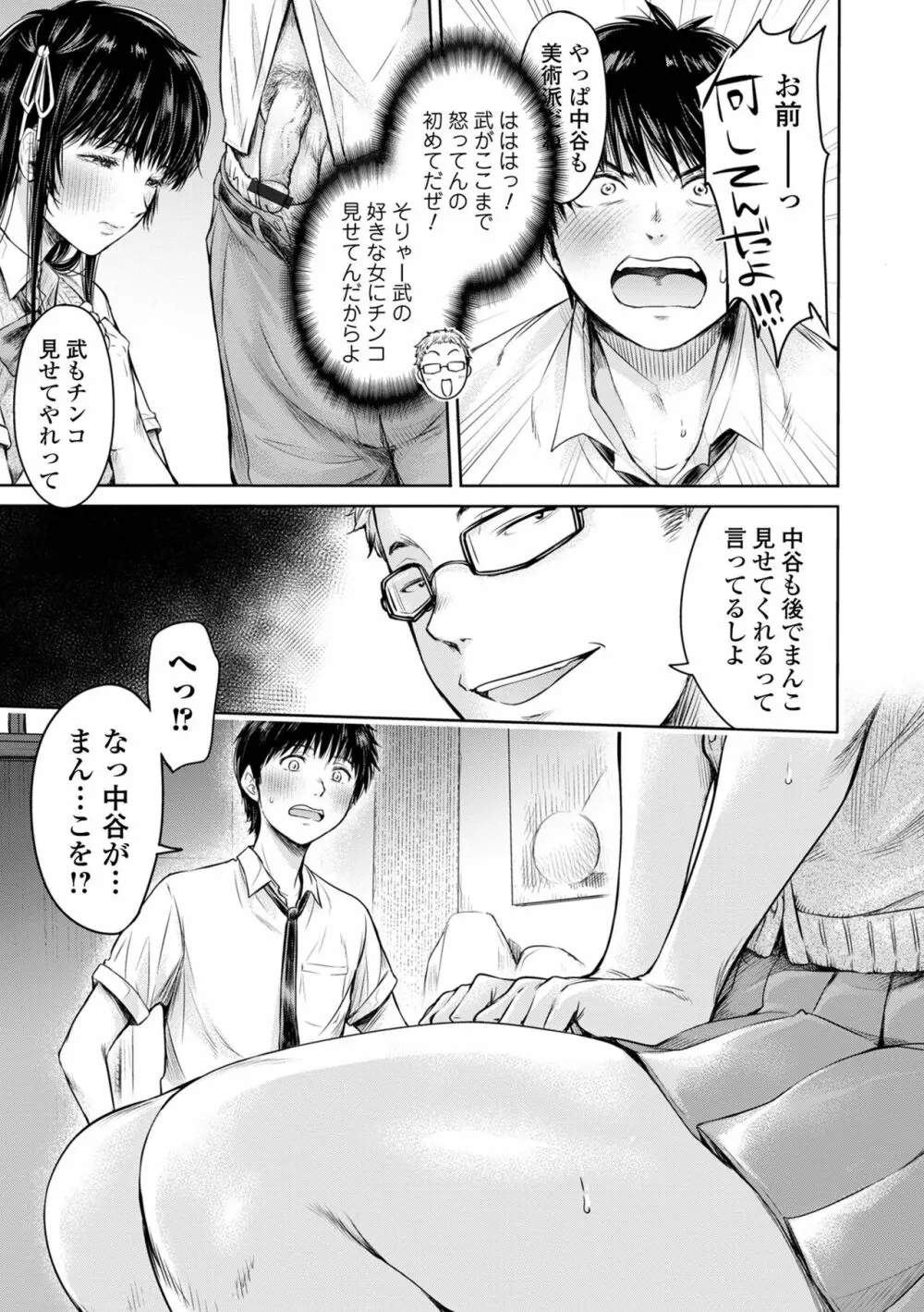 コミック刺激的 SQUIRT!! Vol.30 Page.167