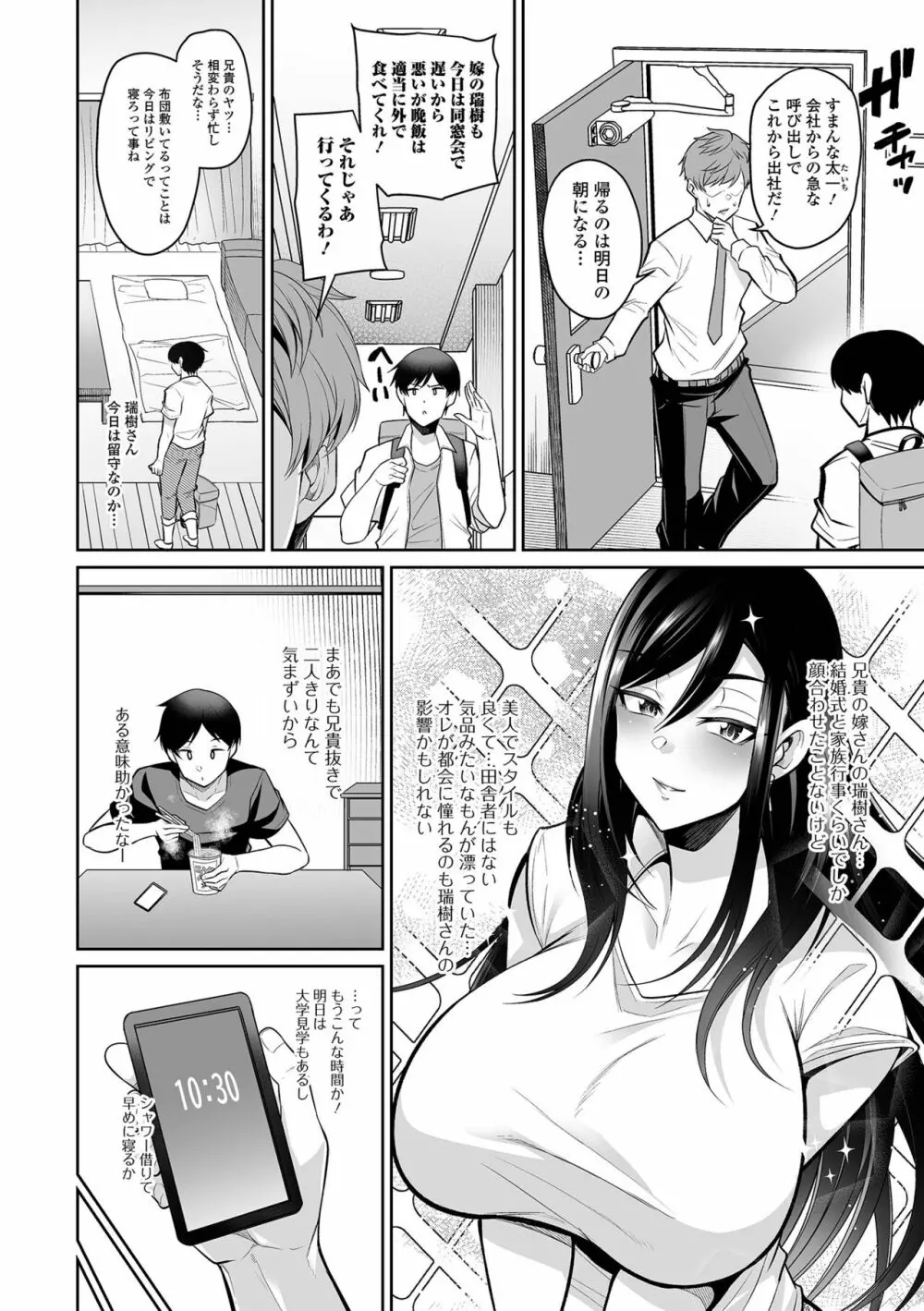 コミック刺激的 SQUIRT!! Vol.30 Page.4