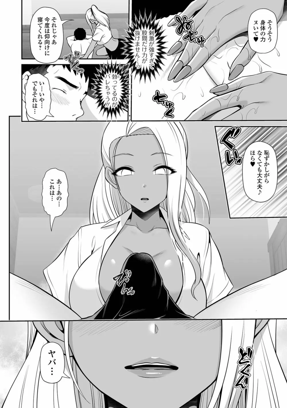 コミック刺激的 SQUIRT!! Vol.30 Page.80