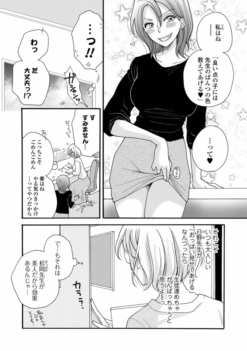 コミック刺激的 SQUIRT!! Vol.30 Page.95