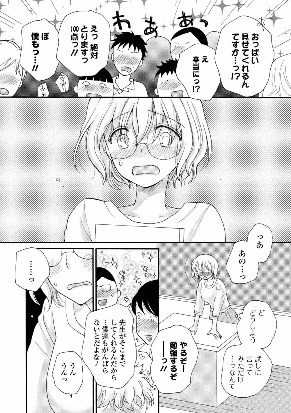 コミック刺激的 SQUIRT!! Vol.30 Page.96