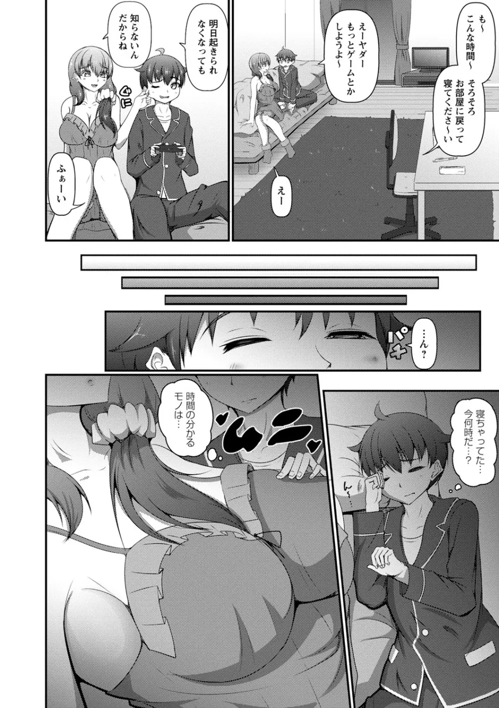 コミックマショウ 2022年7月号 Page.101