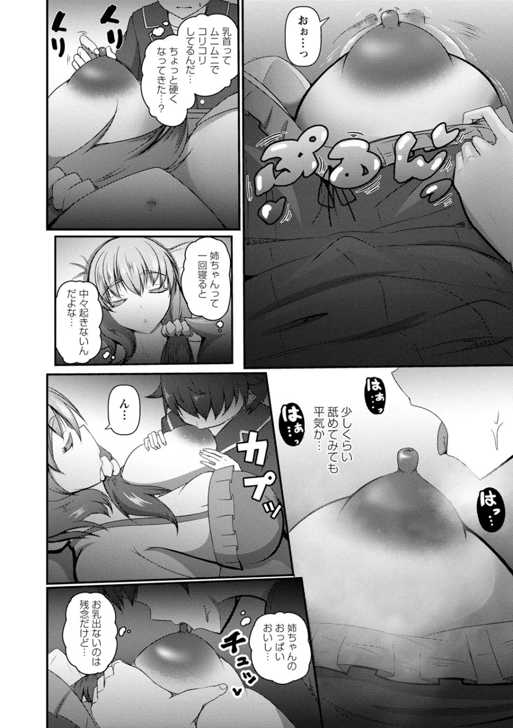 コミックマショウ 2022年7月号 Page.103