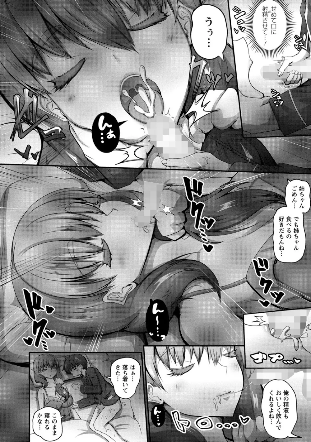 コミックマショウ 2022年7月号 Page.109