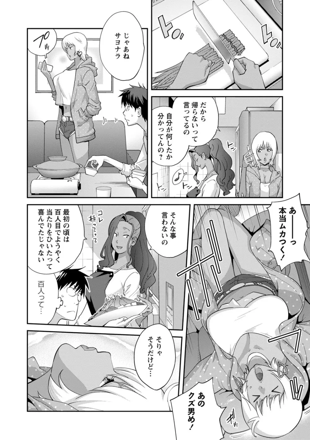 コミックマショウ 2022年7月号 Page.11