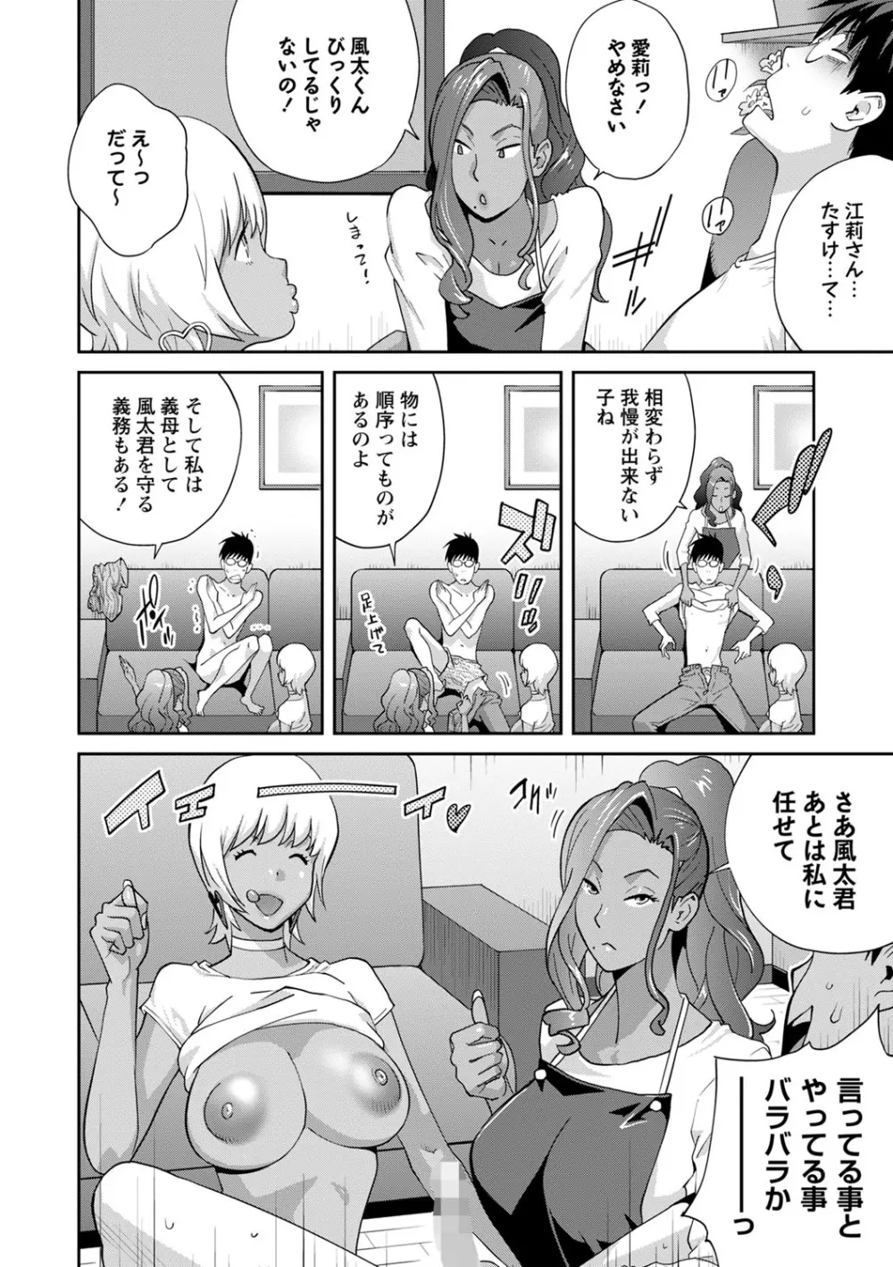 コミックマショウ 2022年7月号 Page.17