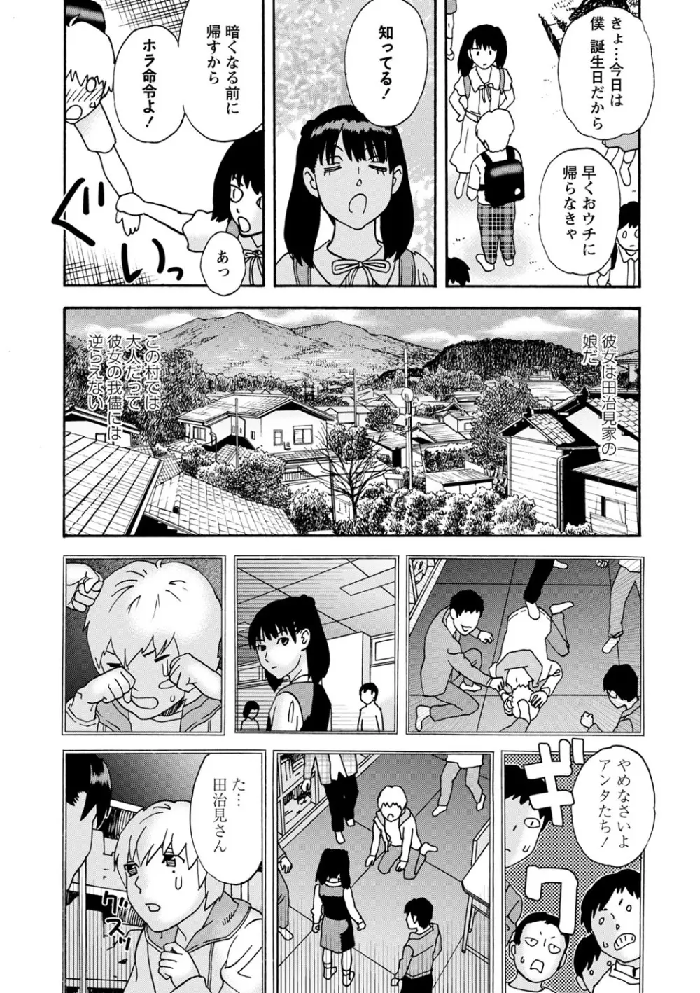 コミックマショウ 2022年7月号 Page.181