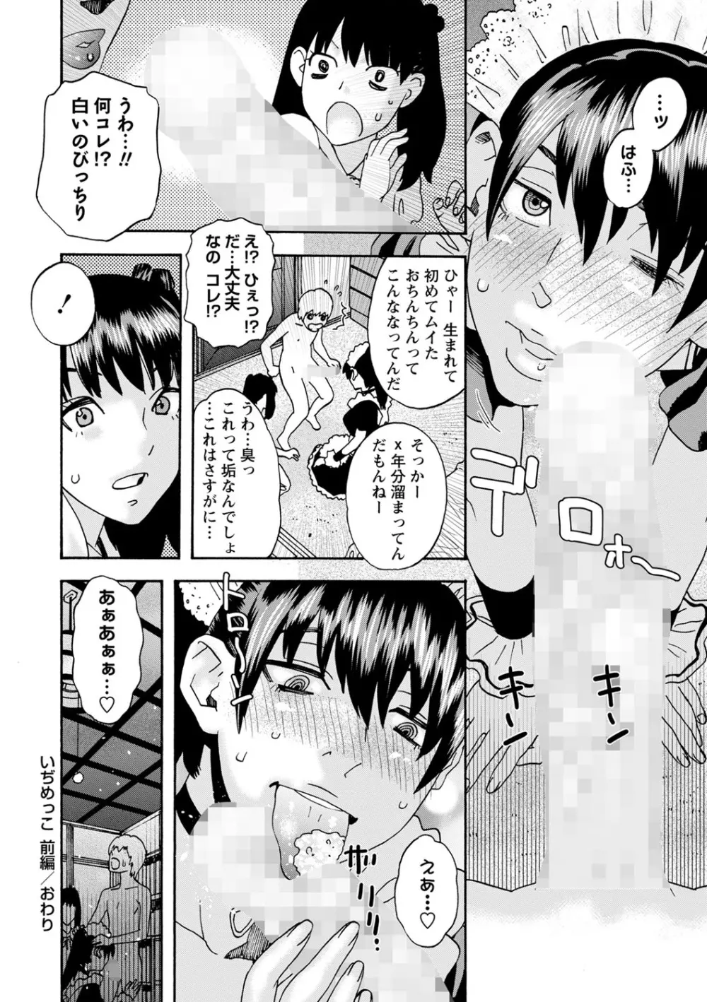 コミックマショウ 2022年7月号 Page.201