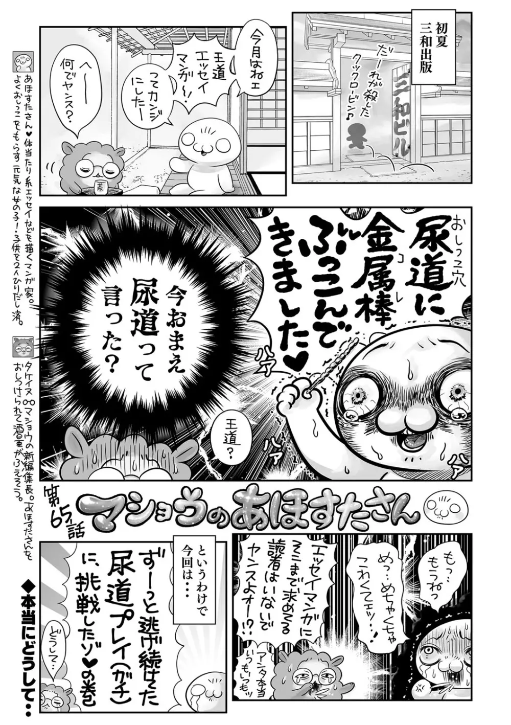 コミックマショウ 2022年7月号 Page.204