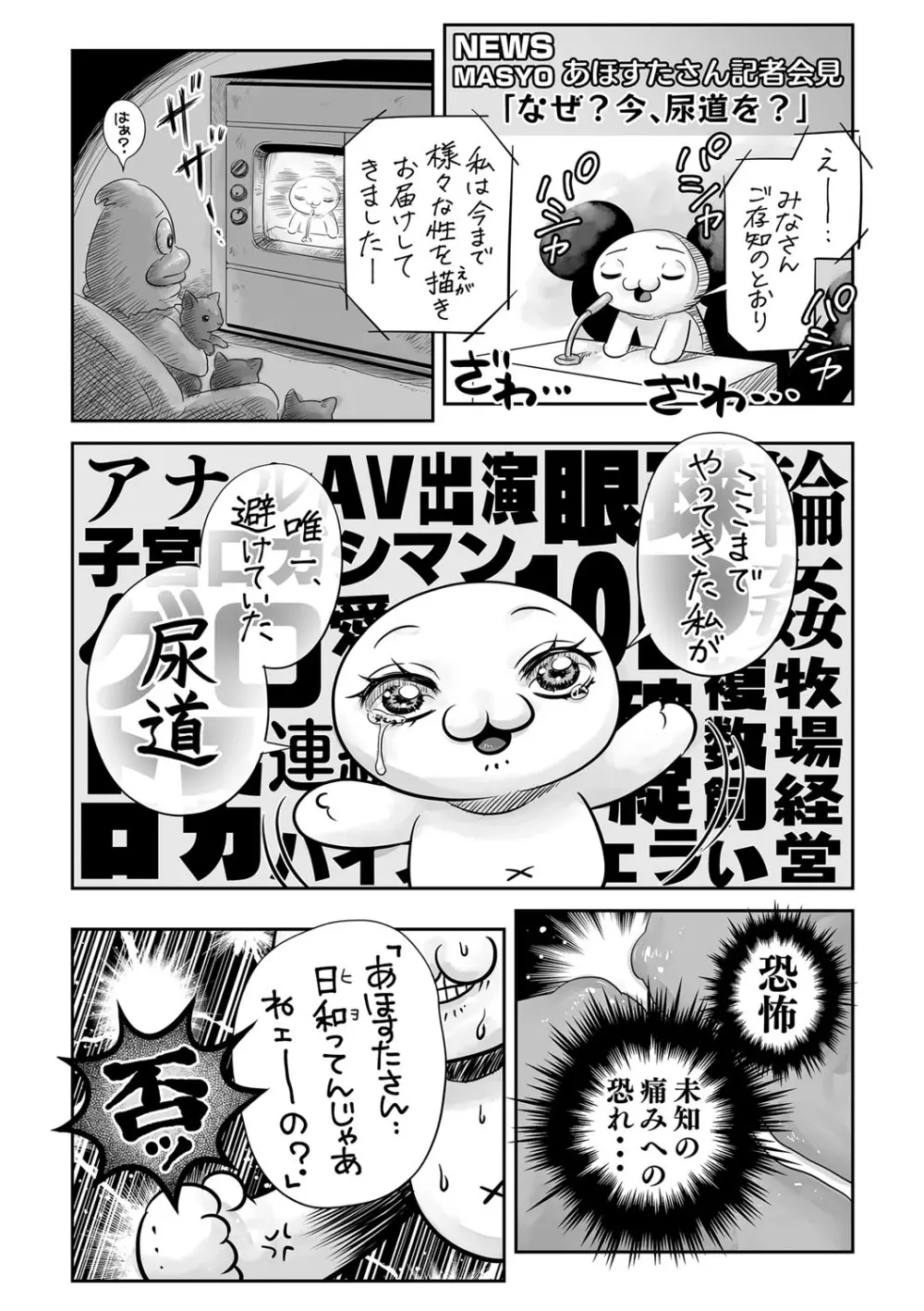 コミックマショウ 2022年7月号 Page.205