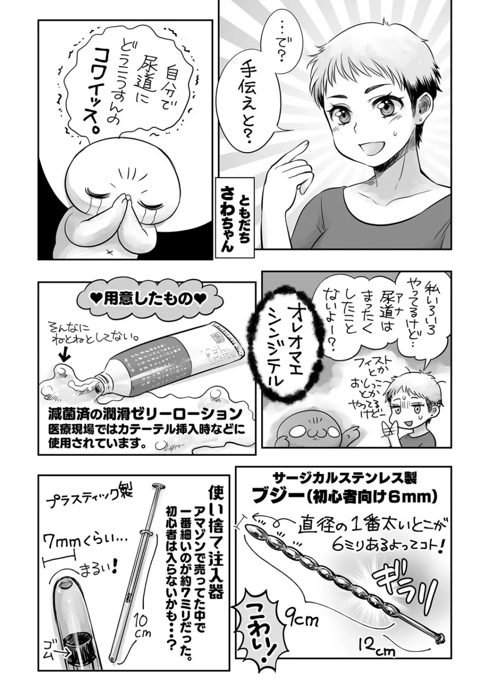 コミックマショウ 2022年7月号 Page.206