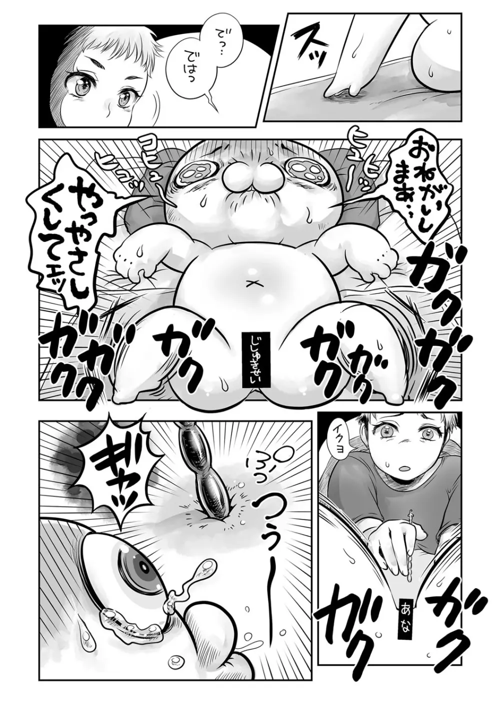 コミックマショウ 2022年7月号 Page.208