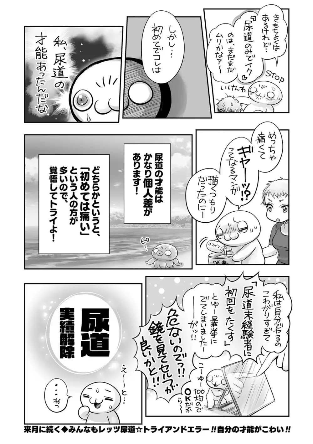 コミックマショウ 2022年7月号 Page.211