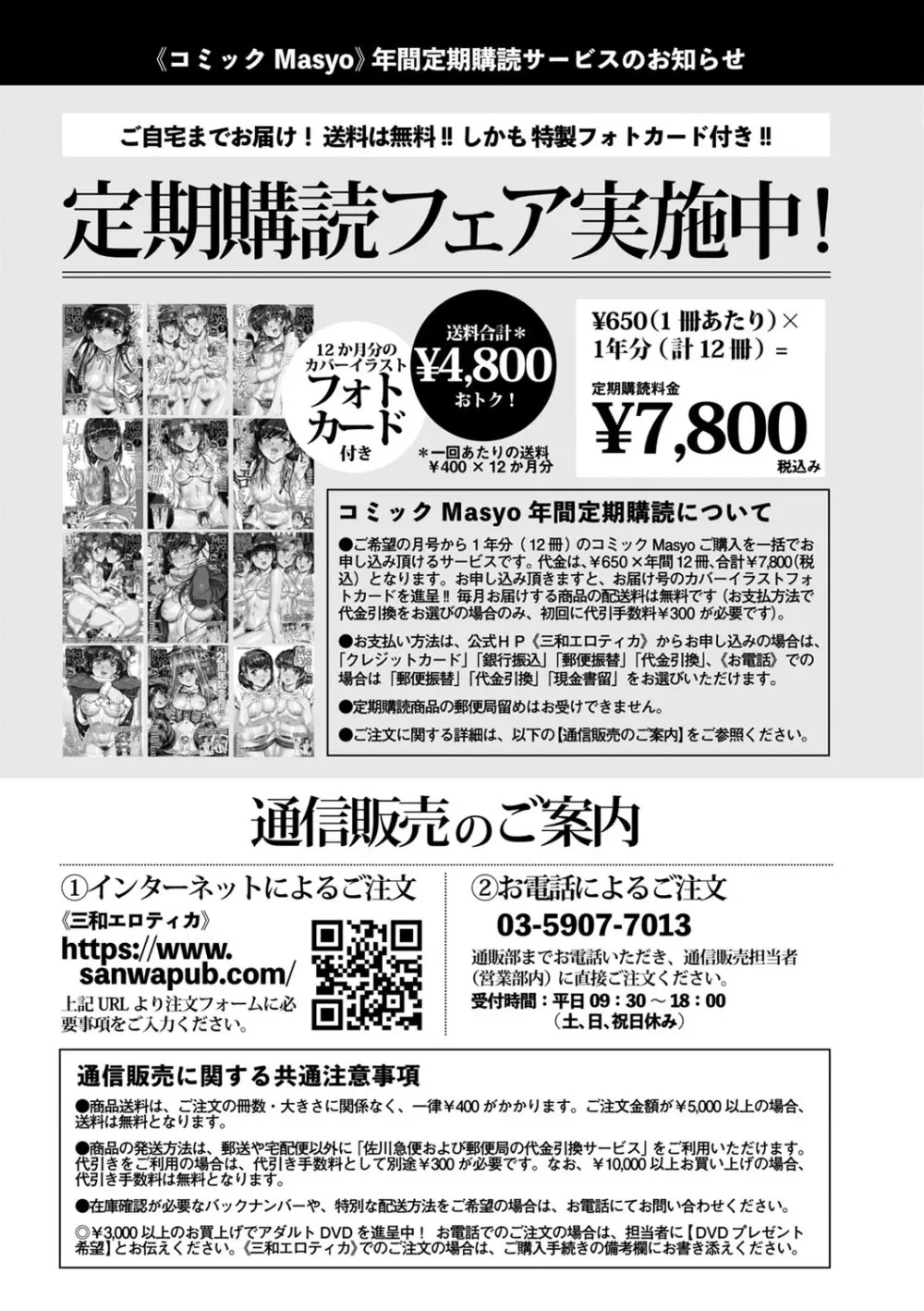 コミックマショウ 2022年7月号 Page.219