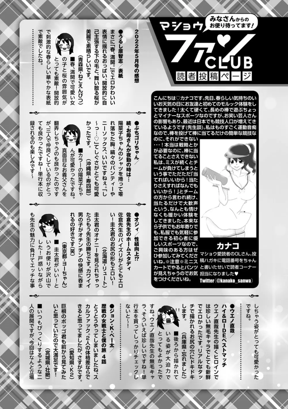 コミックマショウ 2022年7月号 Page.220