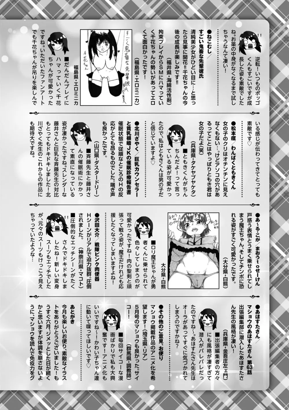 コミックマショウ 2022年7月号 Page.221