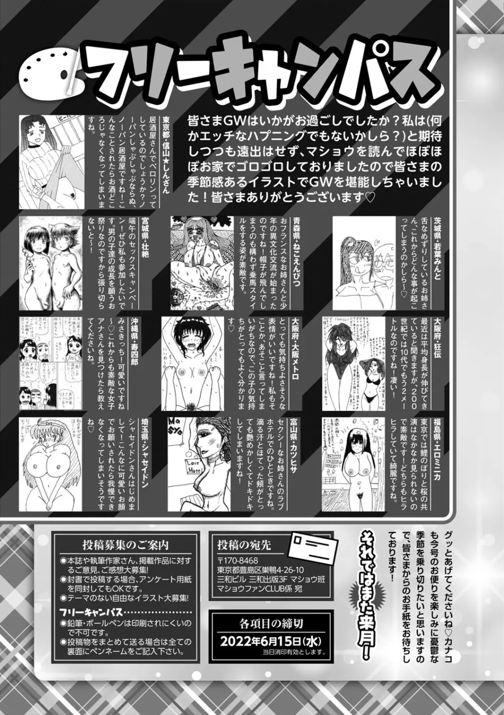 コミックマショウ 2022年7月号 Page.222