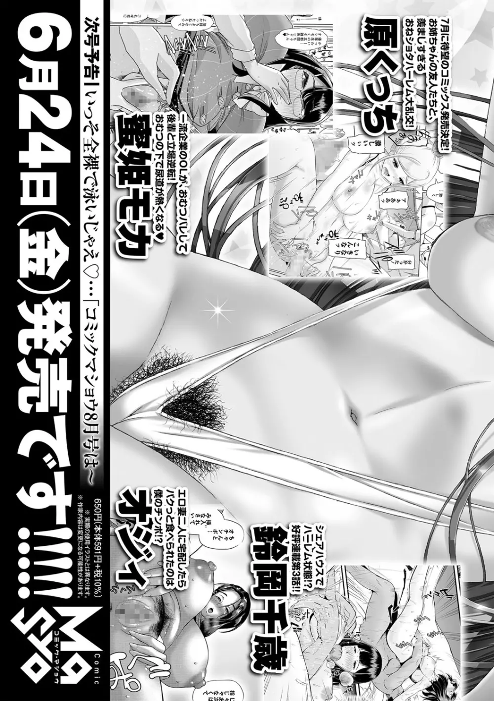 コミックマショウ 2022年7月号 Page.230