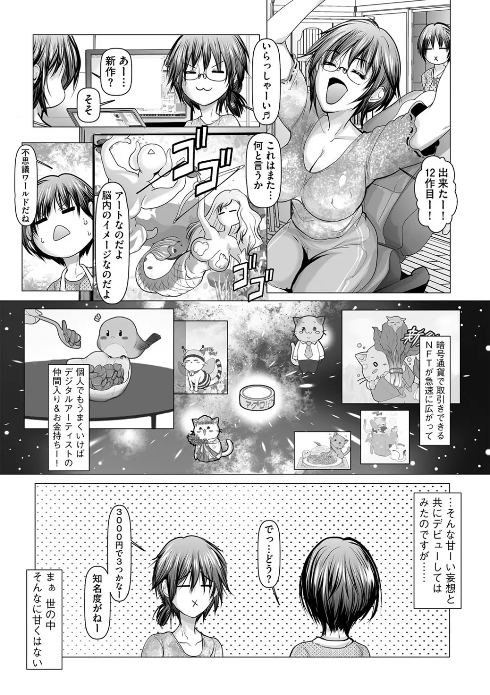 コミックマショウ 2022年7月号 Page.31