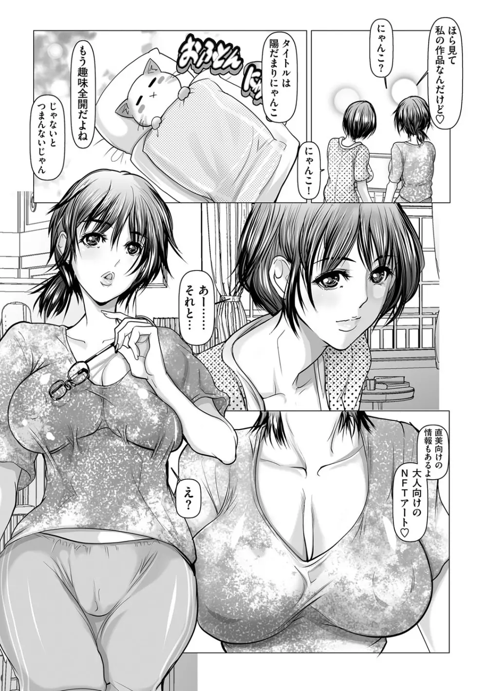 コミックマショウ 2022年7月号 Page.32