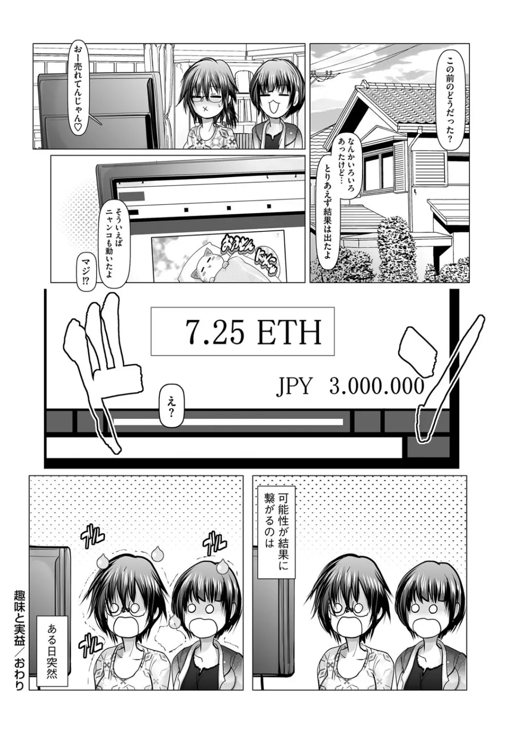 コミックマショウ 2022年7月号 Page.49
