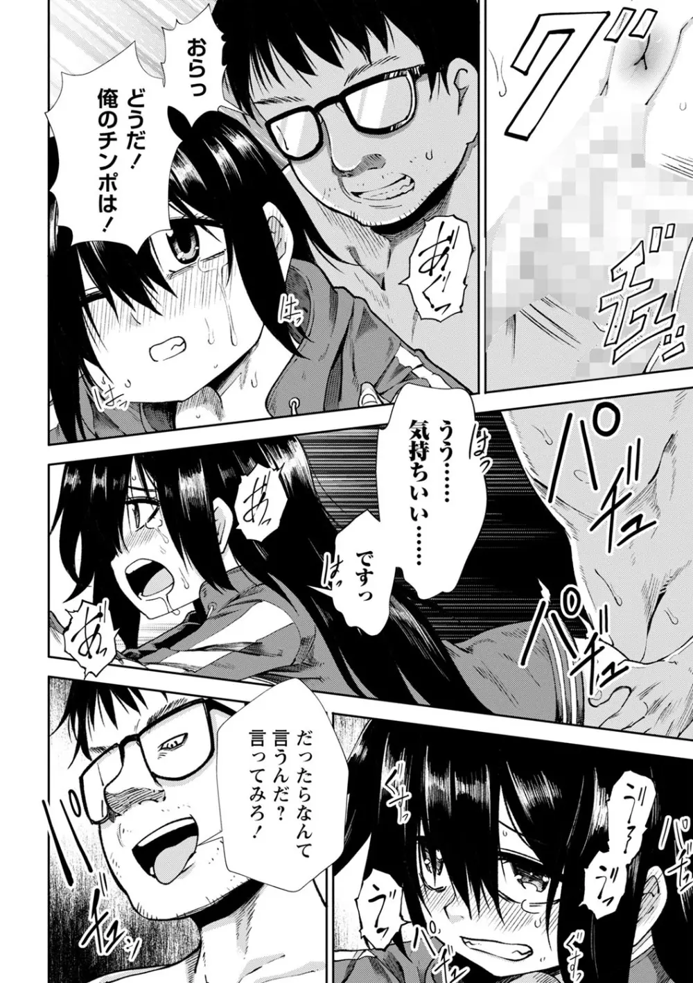 コミックマショウ 2022年7月号 Page.53