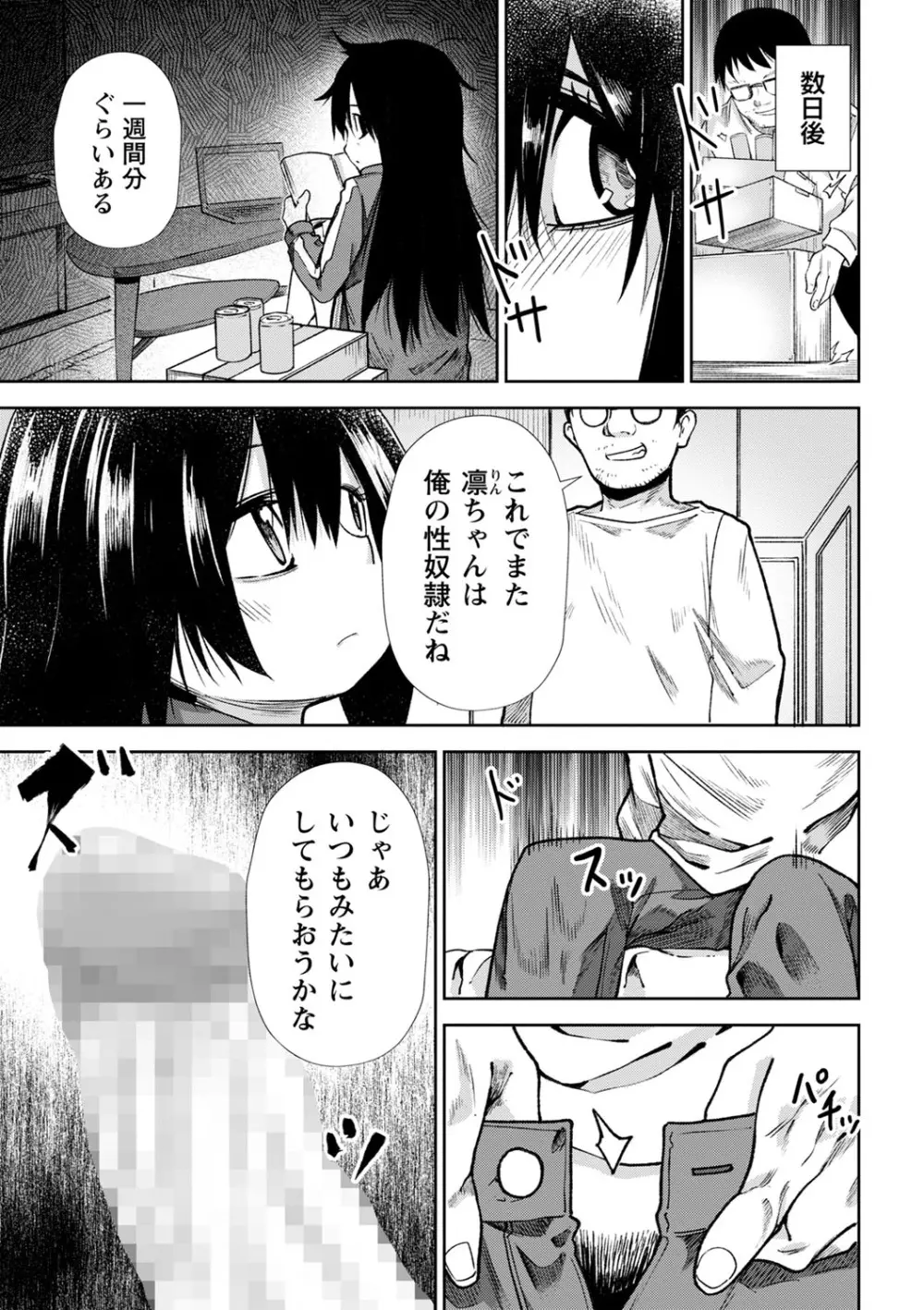 コミックマショウ 2022年7月号 Page.56