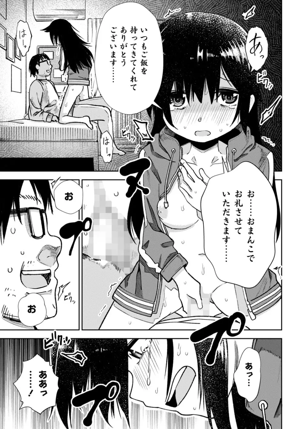 コミックマショウ 2022年7月号 Page.66