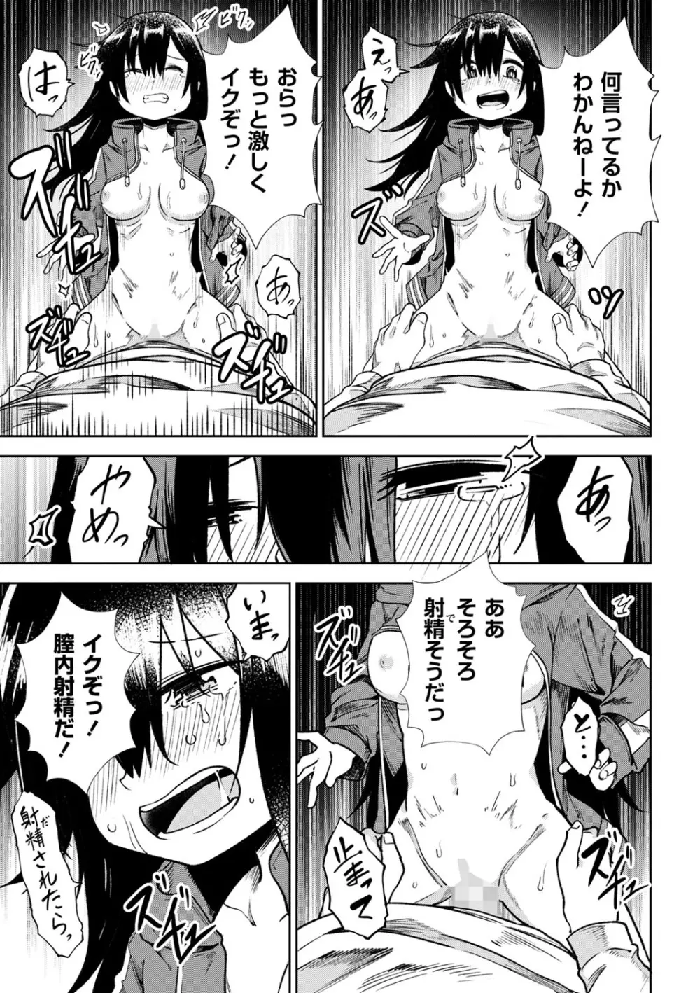 コミックマショウ 2022年7月号 Page.70