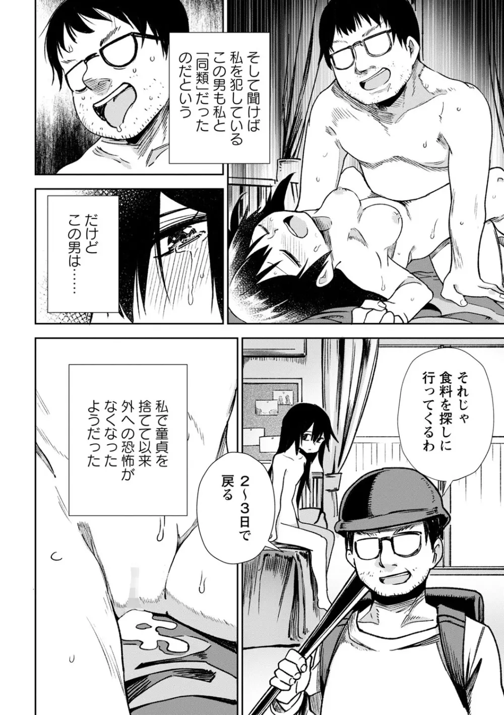 コミックマショウ 2022年7月号 Page.73