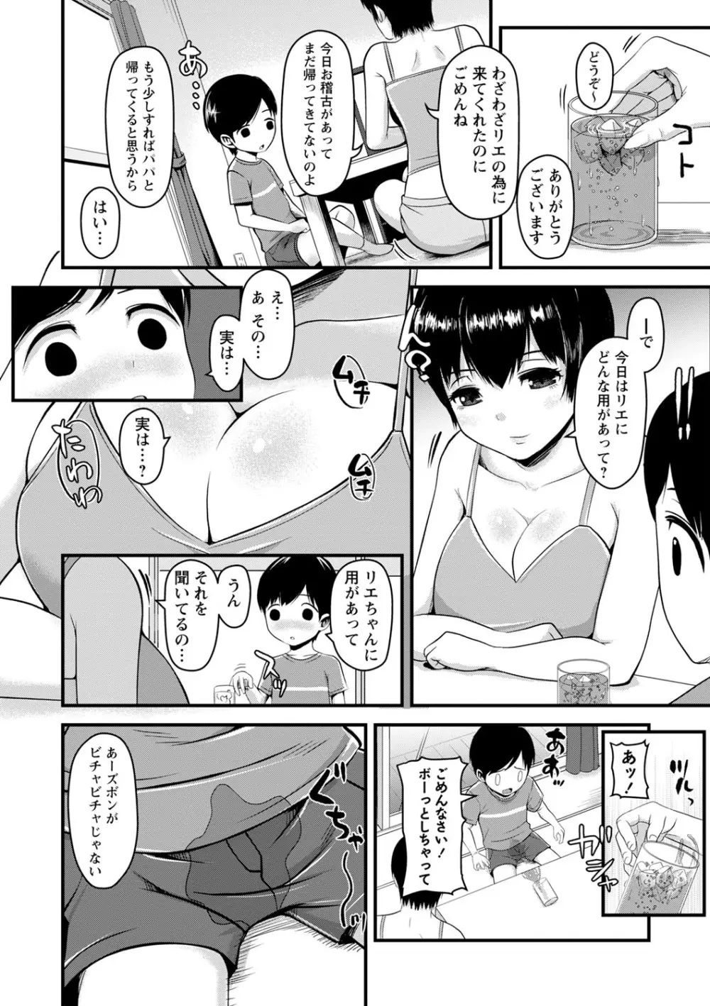 コミックマショウ 2022年7月号 Page.81