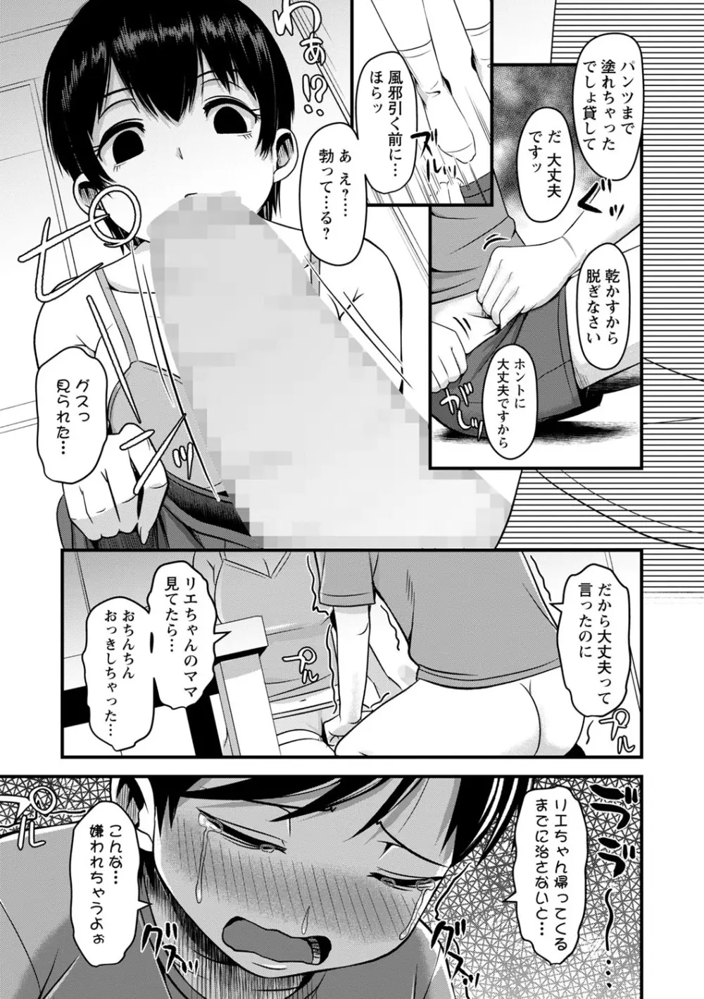 コミックマショウ 2022年7月号 Page.82