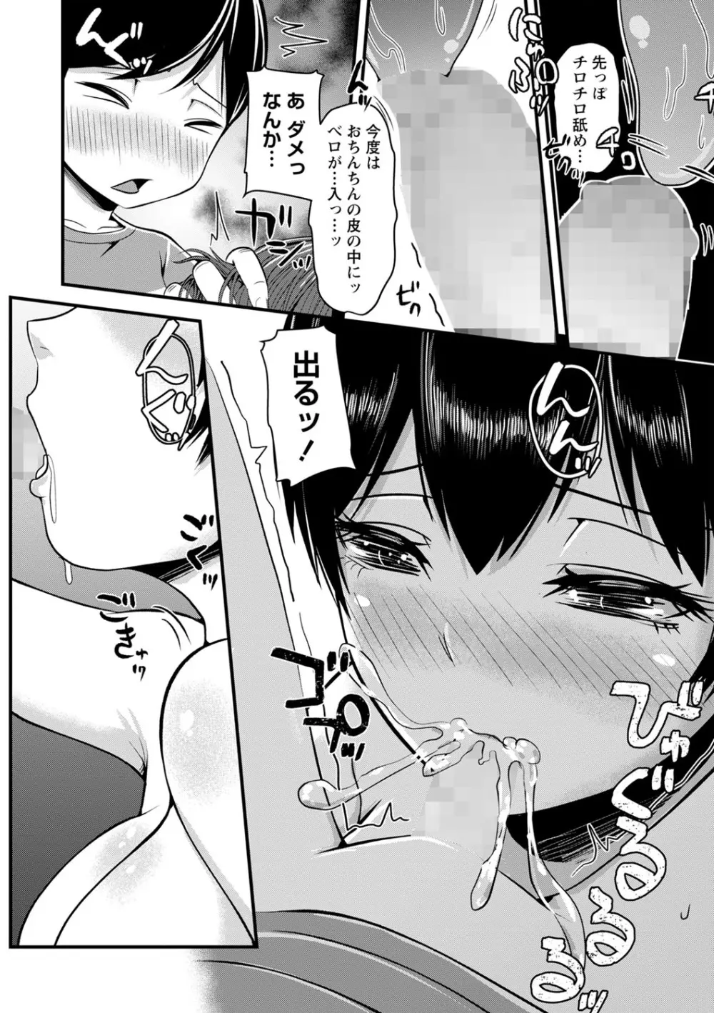 コミックマショウ 2022年7月号 Page.85
